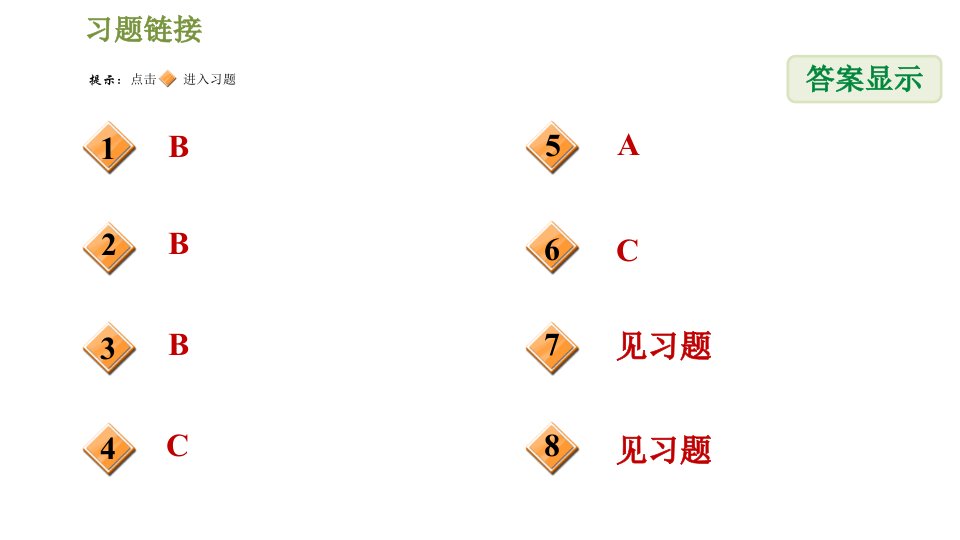 北师版八年级下册数学课件第6章6.4.2多边形的外角和