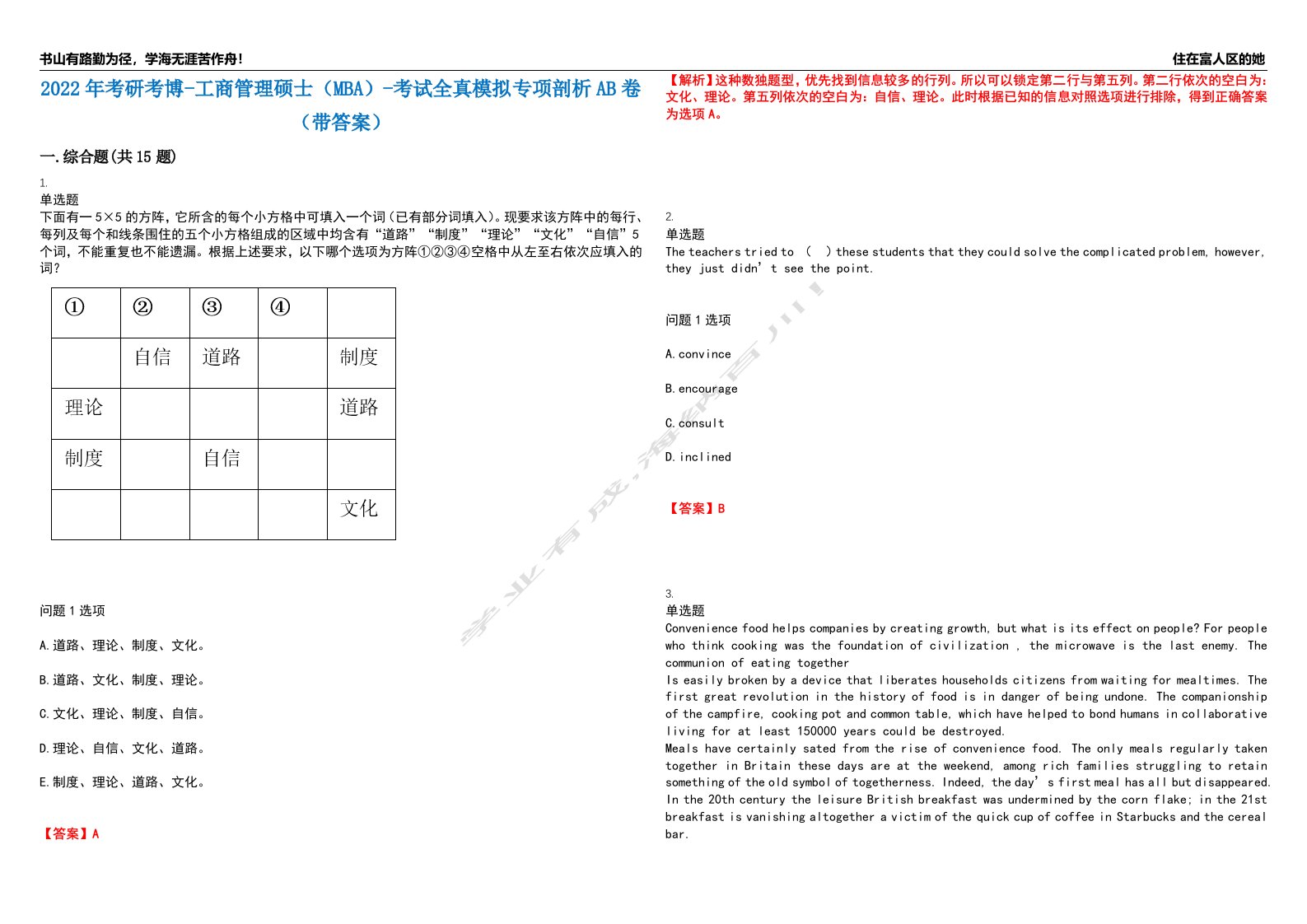 2022年考研考博-工商管理硕士（MBA）-考试全真模拟专项剖析AB卷（带答案）试卷号：9