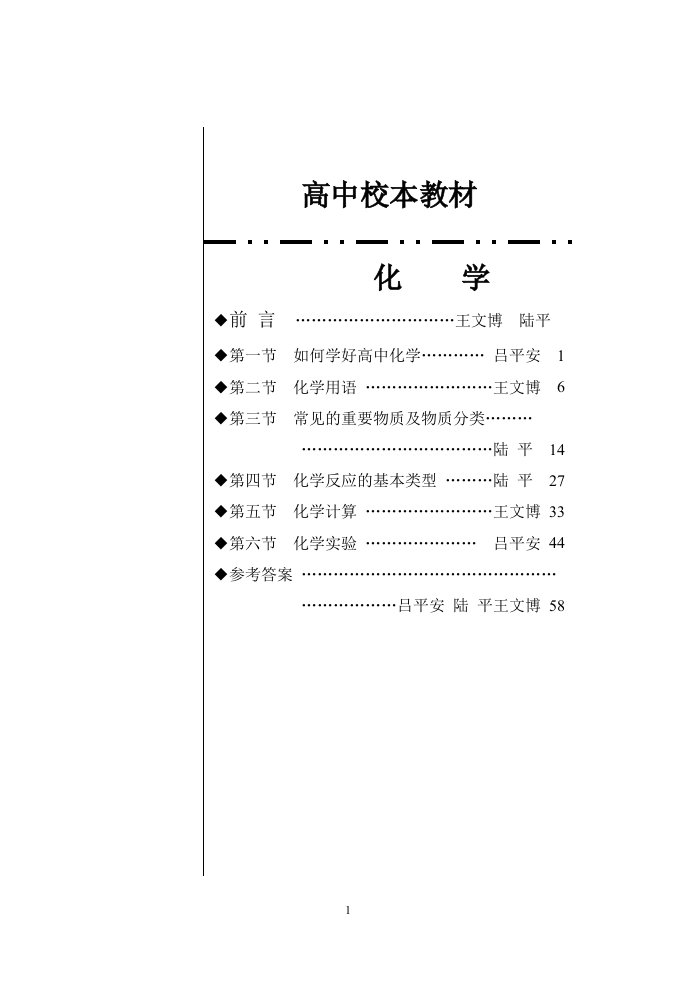 高中化学校本教材