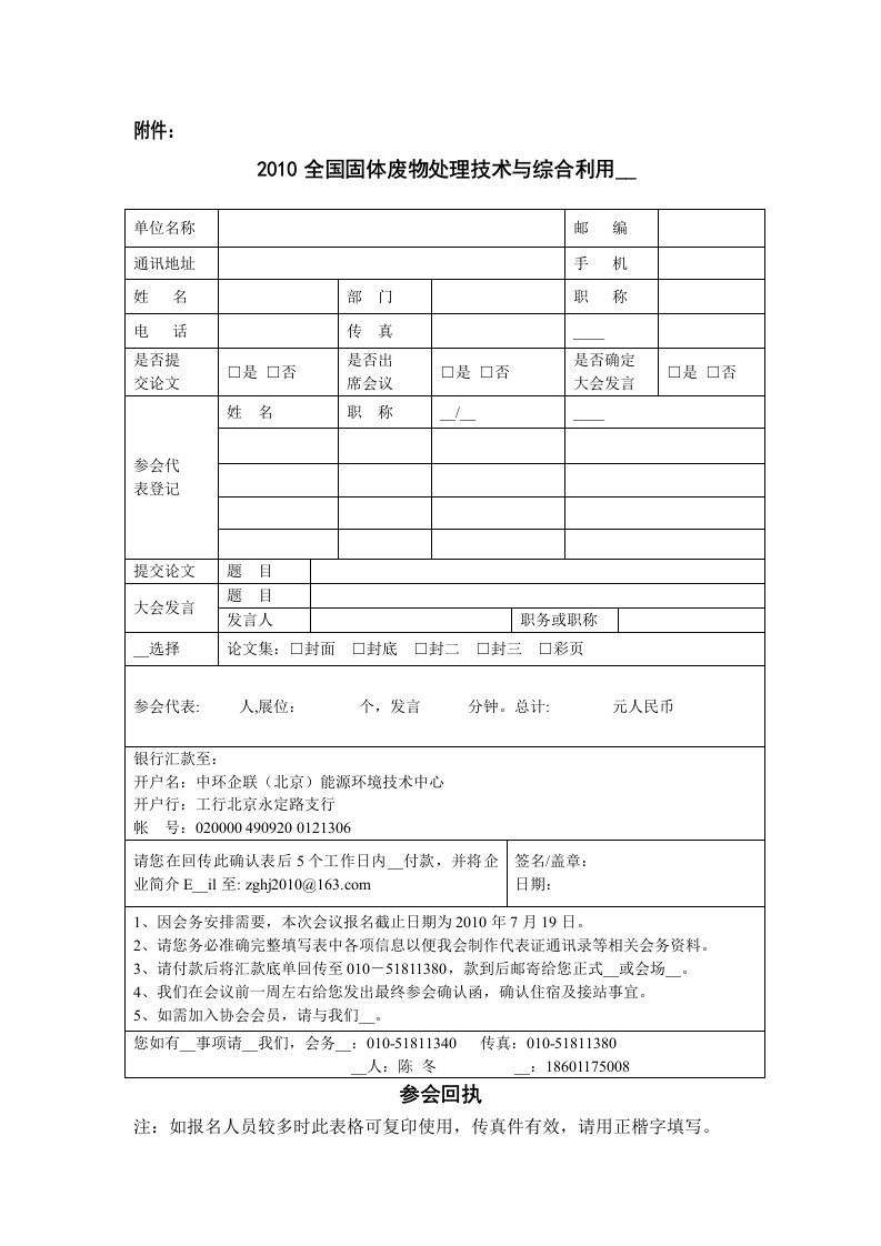 2010全国固体废物处理技术与综合利用论坛