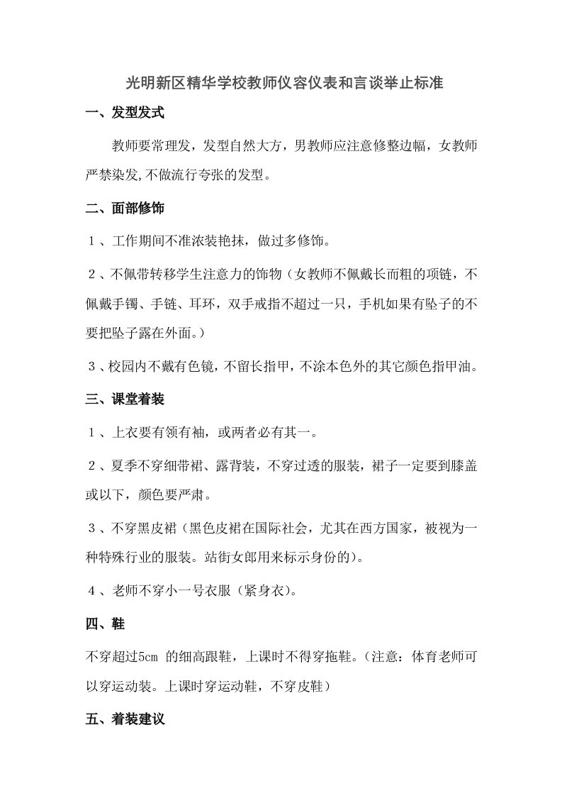 教师仪容仪表和言谈举止标准