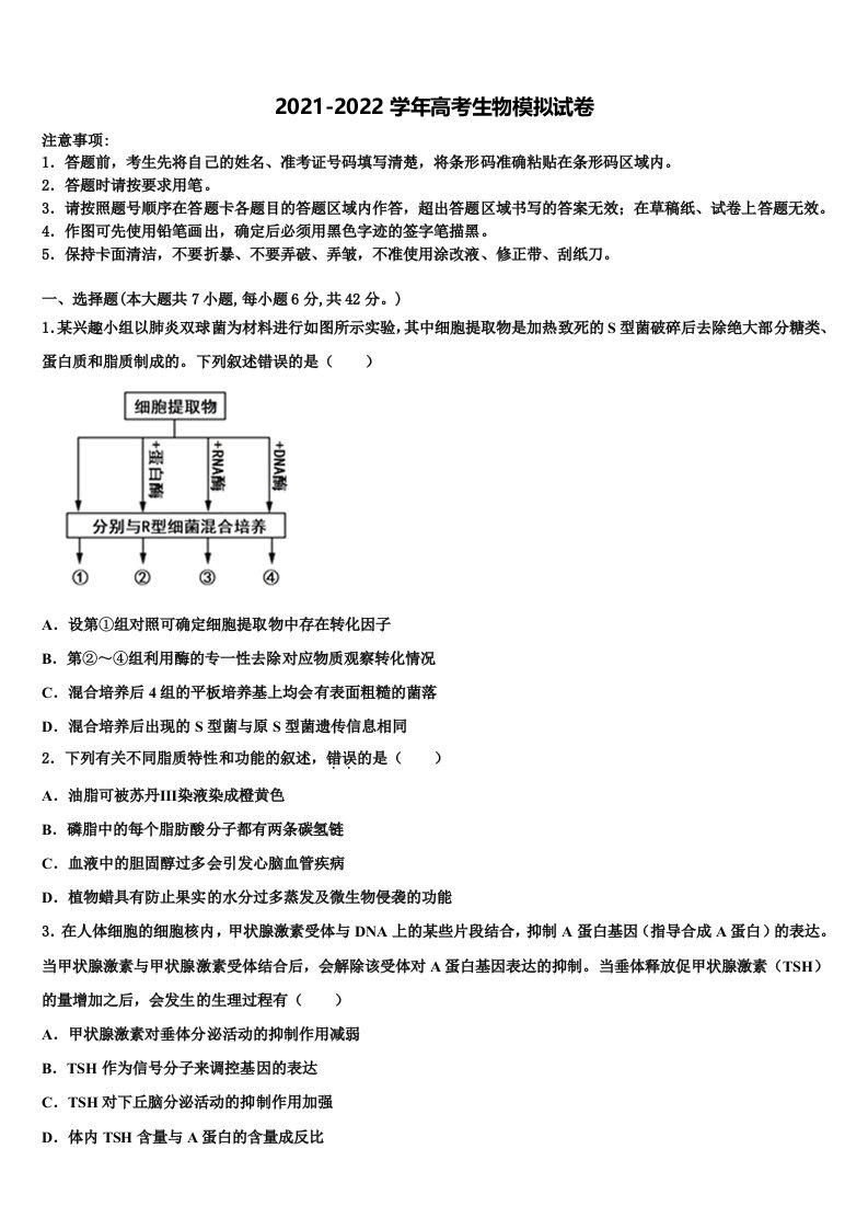 贵州铜仁伟才学校2021-2022学年高三第一次调研测试生物试卷含解析