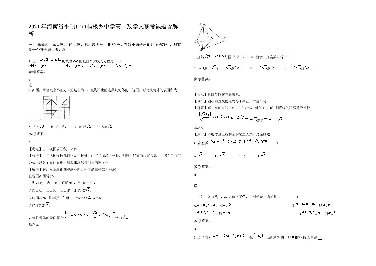 2021年河南省平顶山市杨楼乡中学高一数学文联考试题含解析