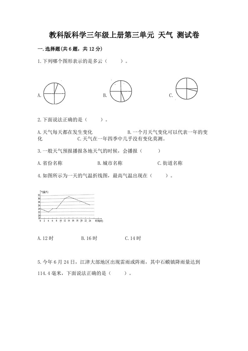 教科版科学三年级上册第三单元