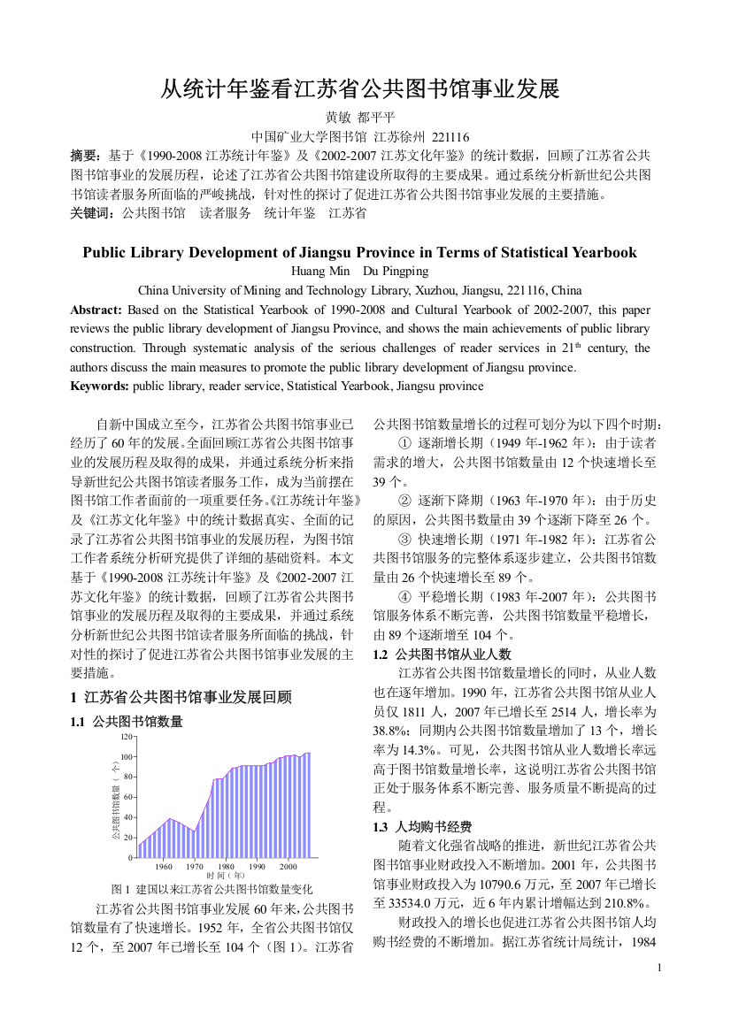 从统计年鉴看江苏省公共图书馆事业发展