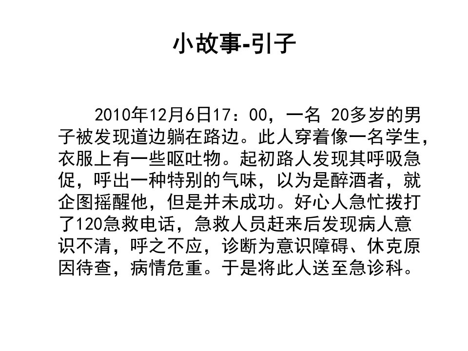 医学专题丁大糖尿病医院糖尿病急性并发症概要