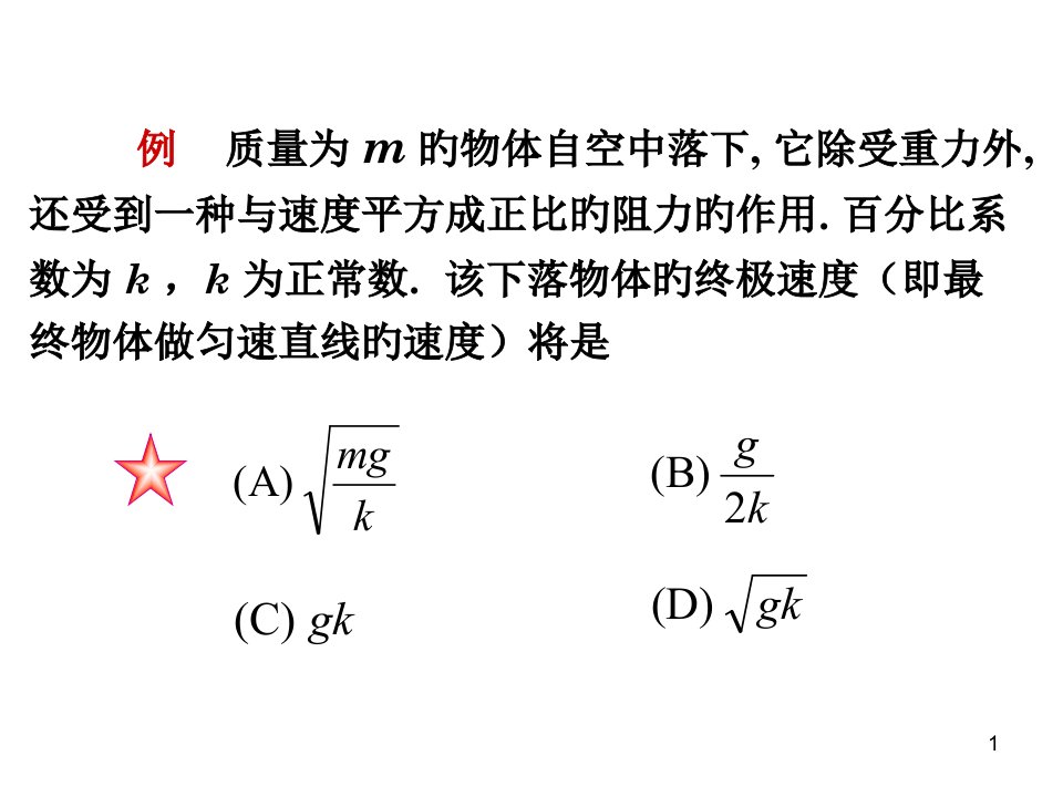 复习力学部分习题解答省名师优质课赛课获奖课件市赛课一等奖课件