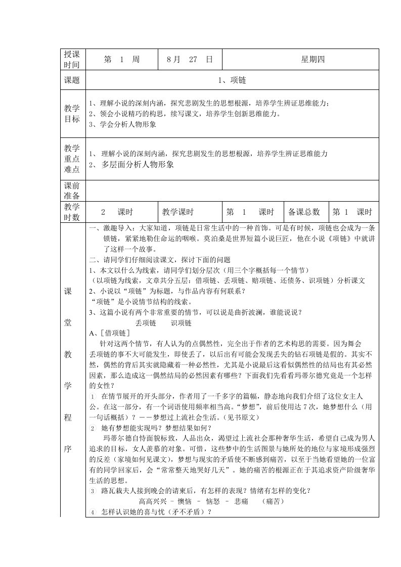 九年级语文教案