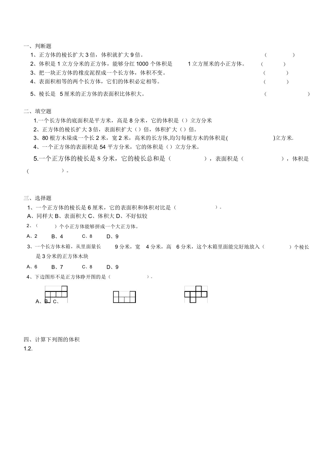 沪教版小学五年级数学下期习题