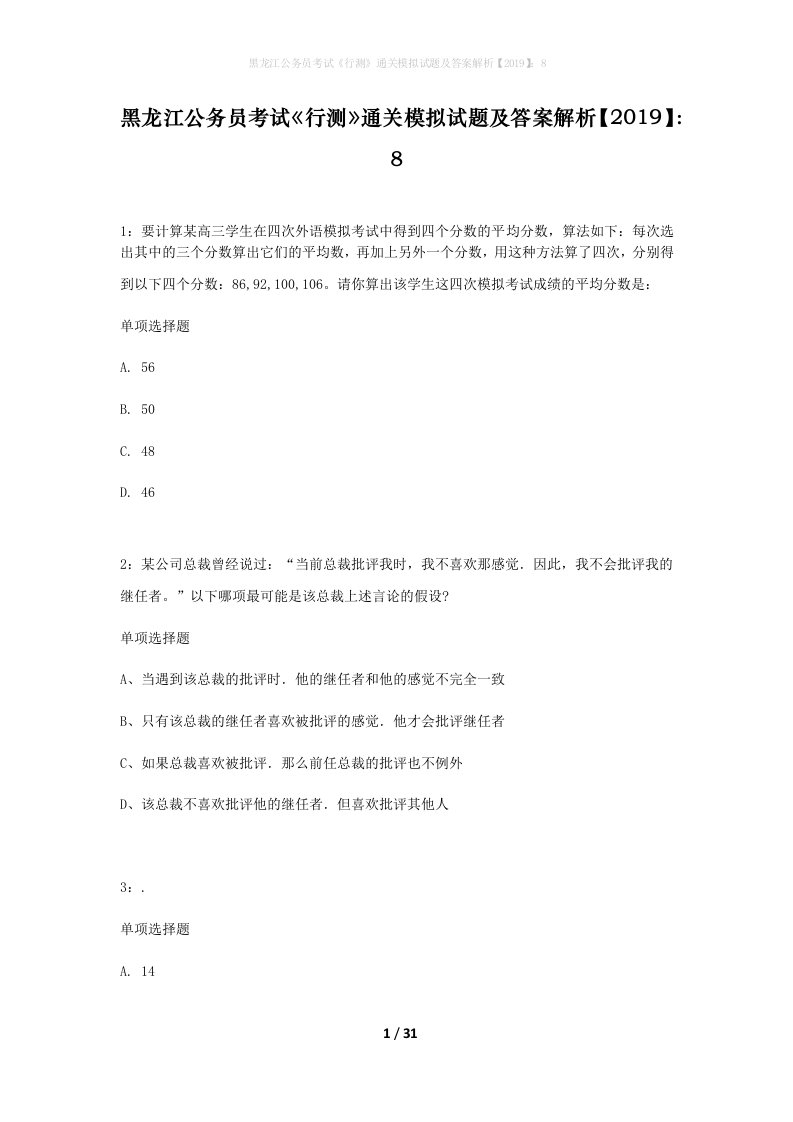 黑龙江公务员考试行测通关模拟试题及答案解析20198