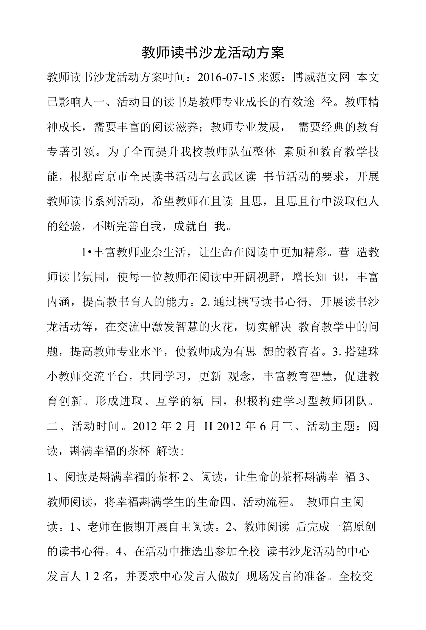 教师读书沙龙活动方案