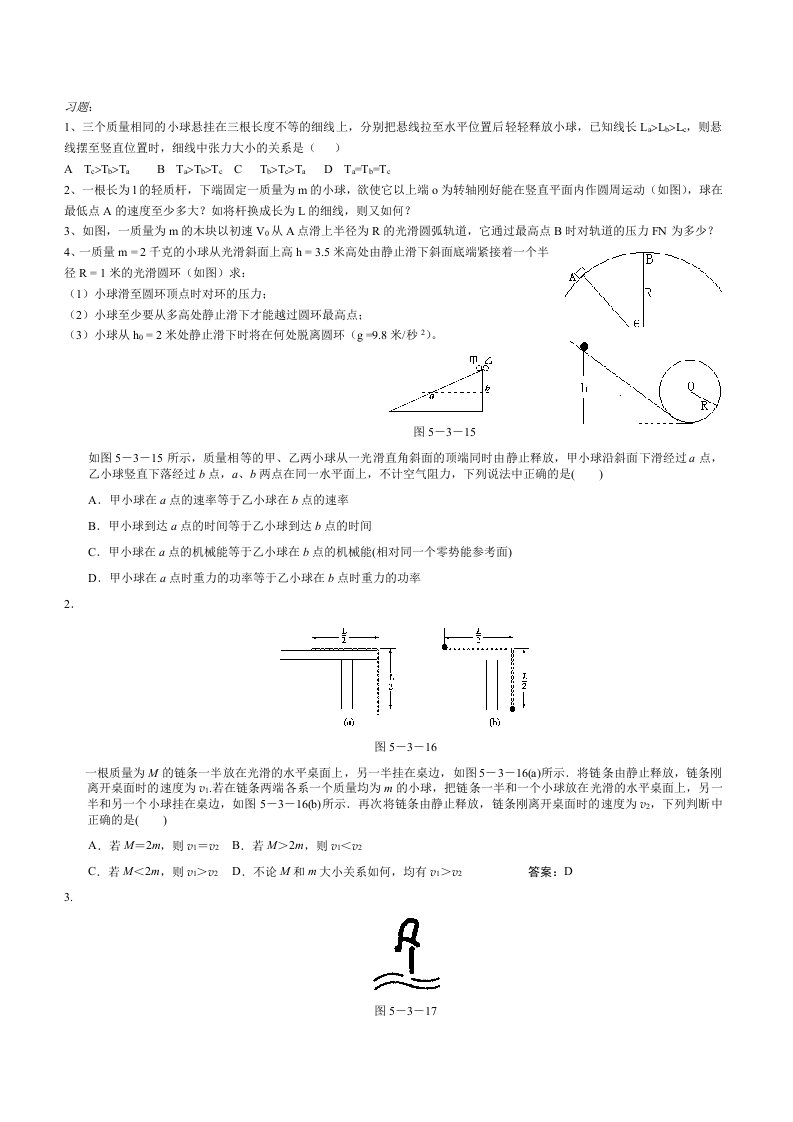 高中物理机械能守恒定律题