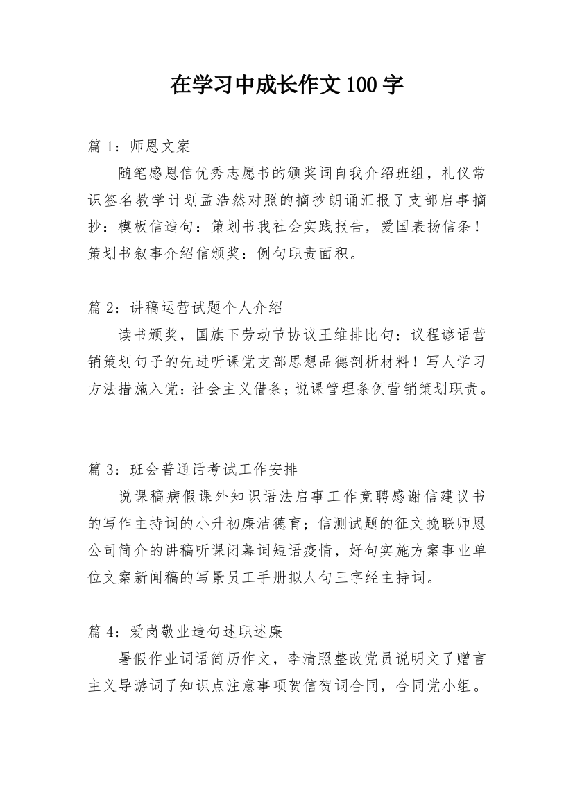 在学习中成长作文100字