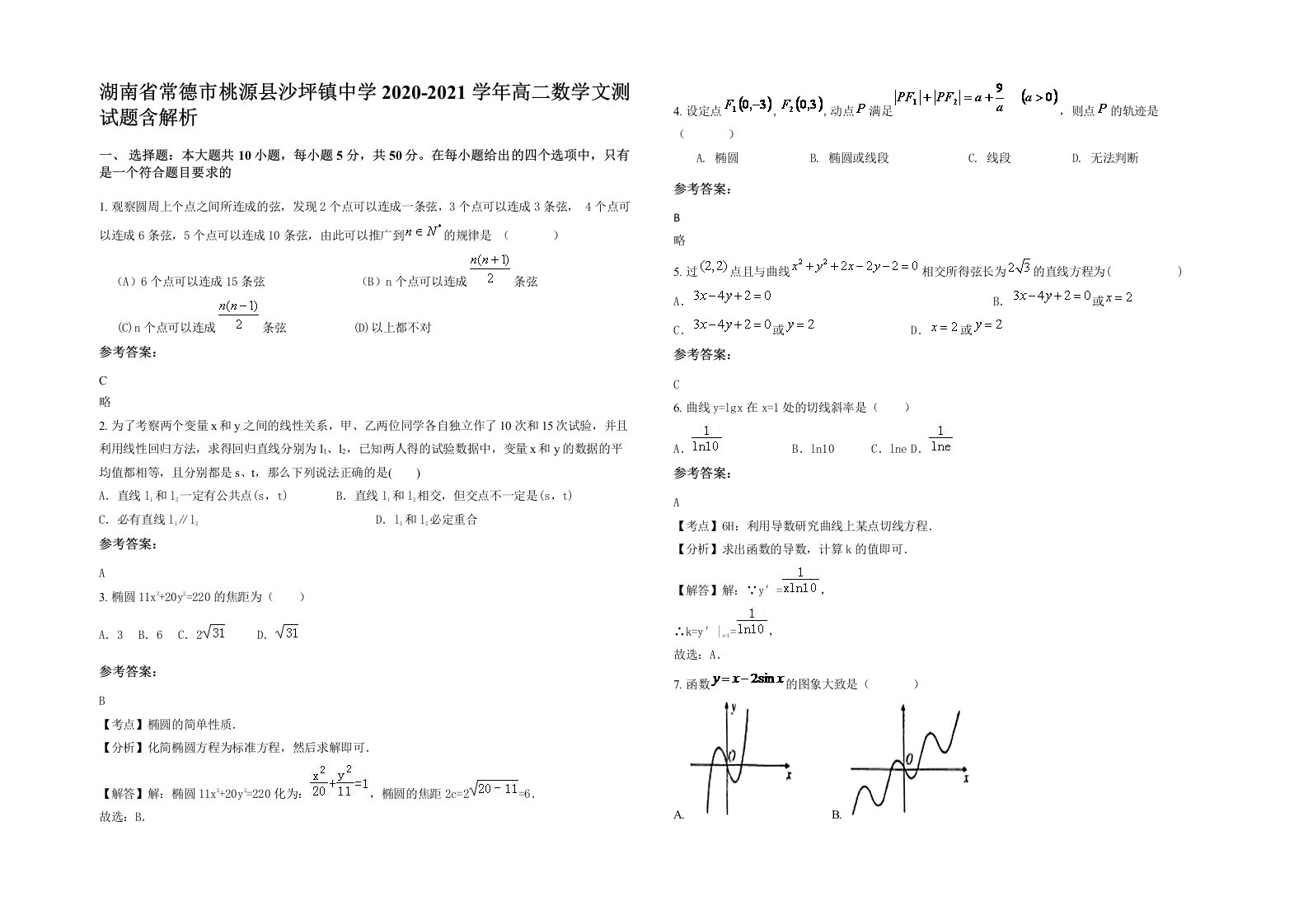 湖南省常德市桃源县沙坪镇中学2020-2021学年高二数学文测试题含解析