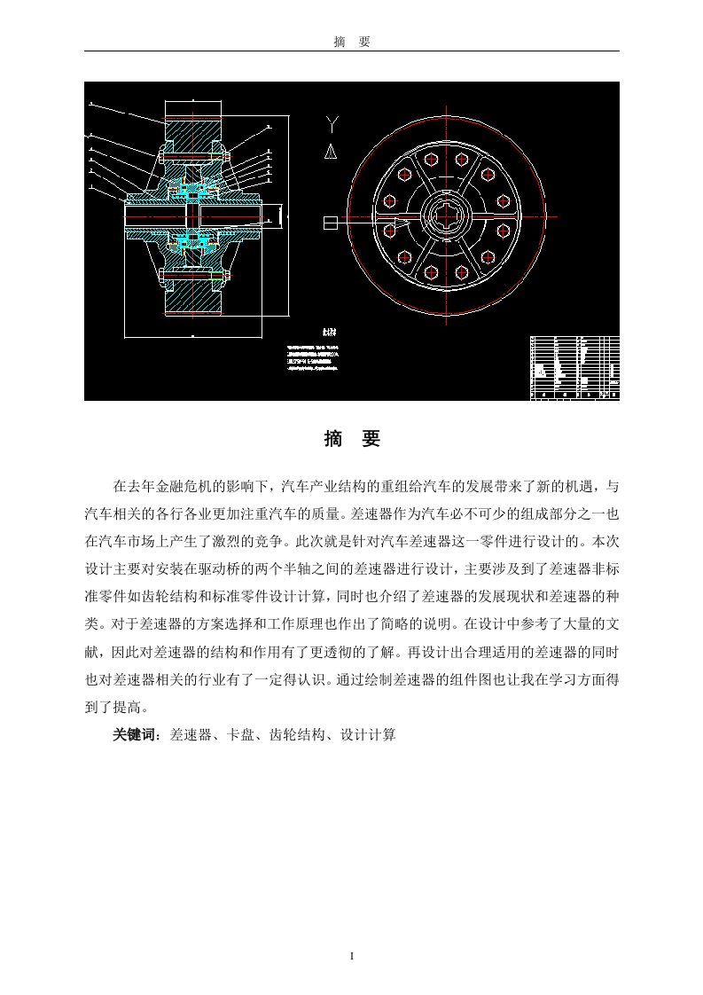 汽车牙嵌式差速器的设计--毕业论文