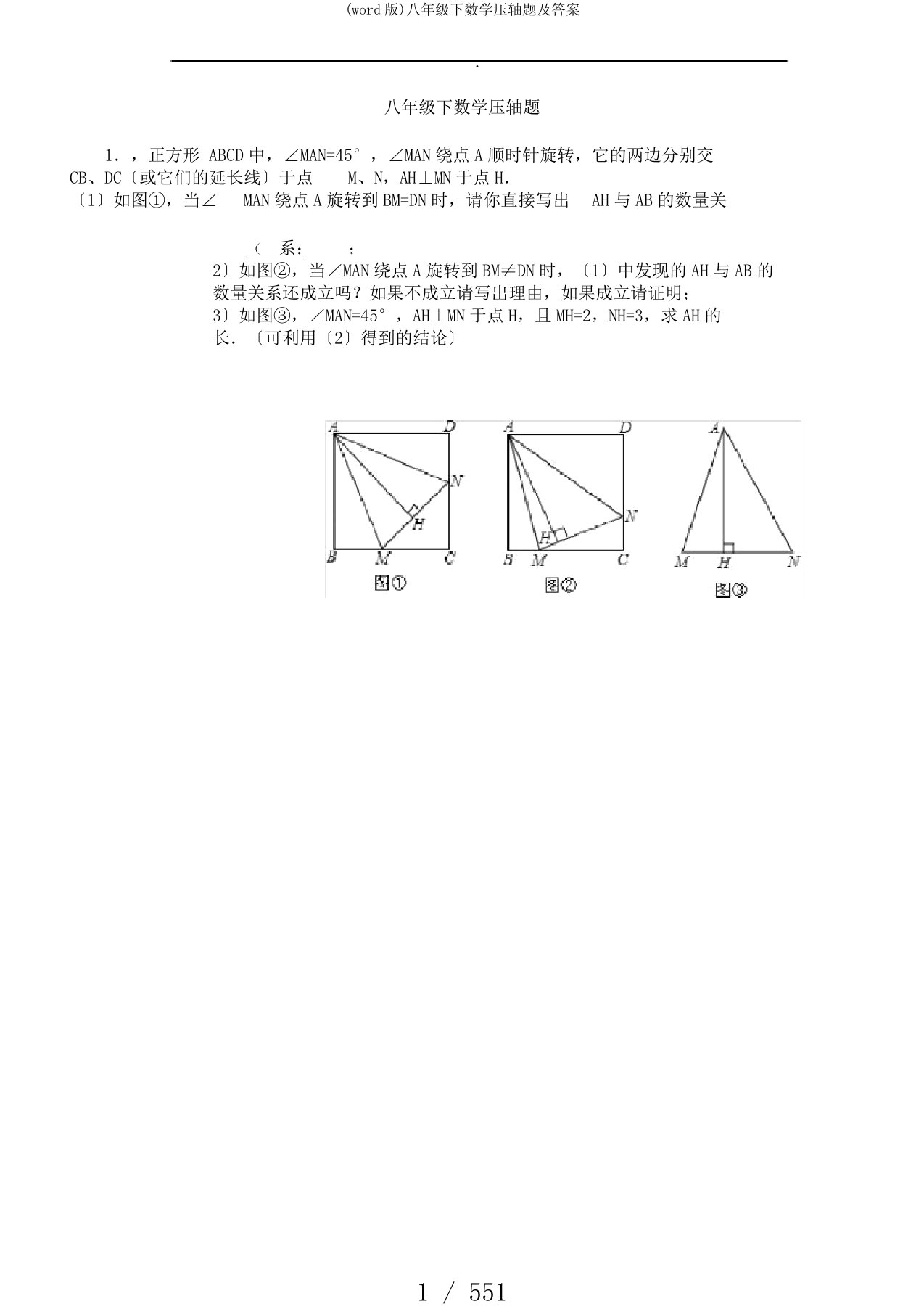 (word版)八年级下数学压轴题及答案