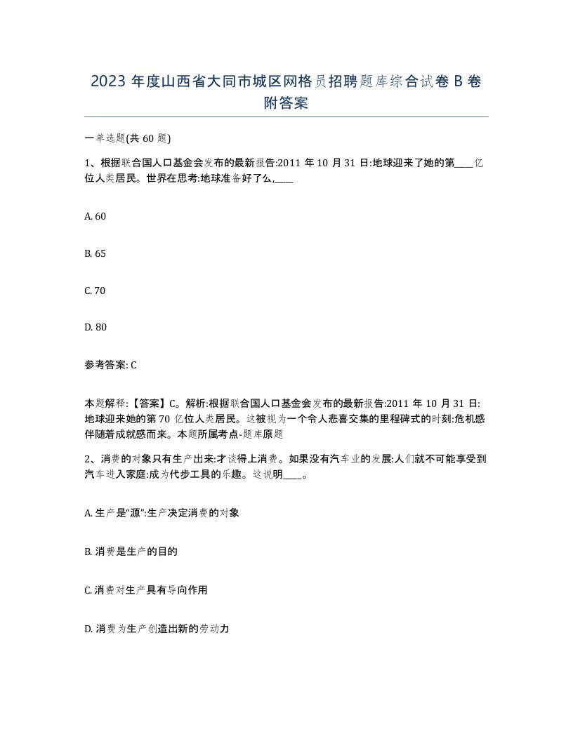 2023年度山西省大同市城区网格员招聘题库综合试卷B卷附答案