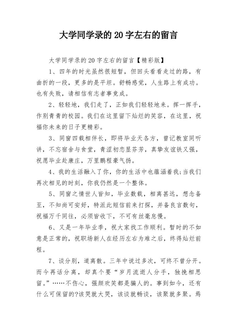 大学同学录的20字左右的留言