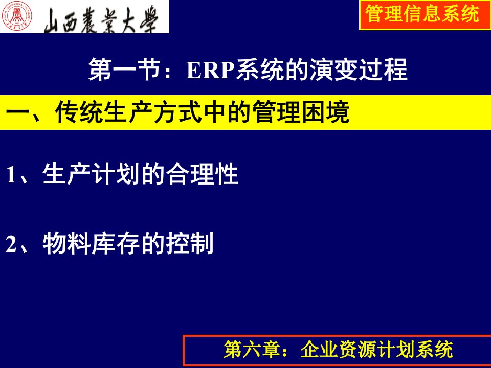 企业资源计划系统