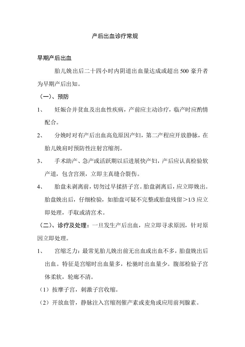 产后出血诊疗常规新版资料