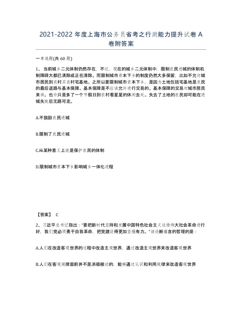 2021-2022年度上海市公务员省考之行测能力提升试卷A卷附答案