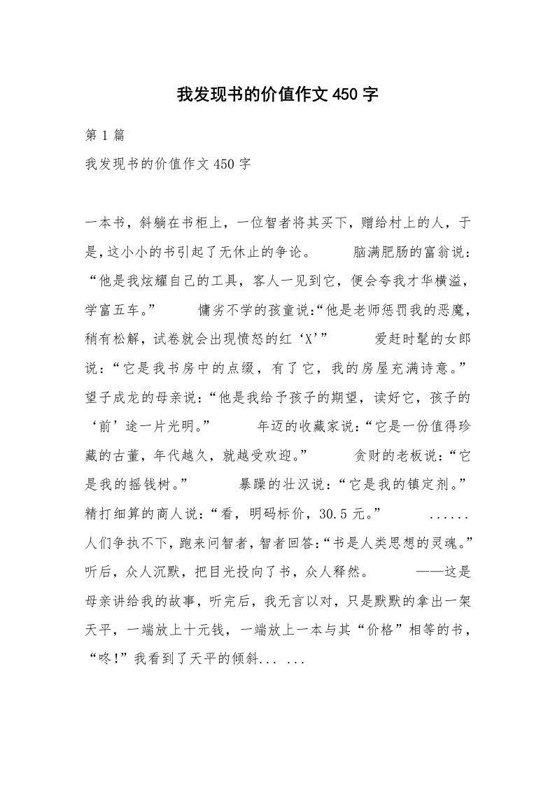 我发现书的价值作文450字