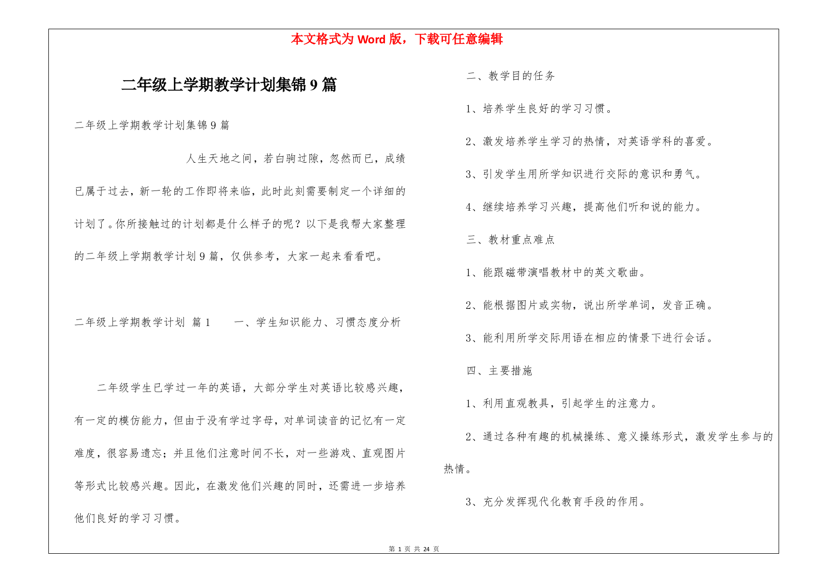 二年级上学期教学计划集锦9篇