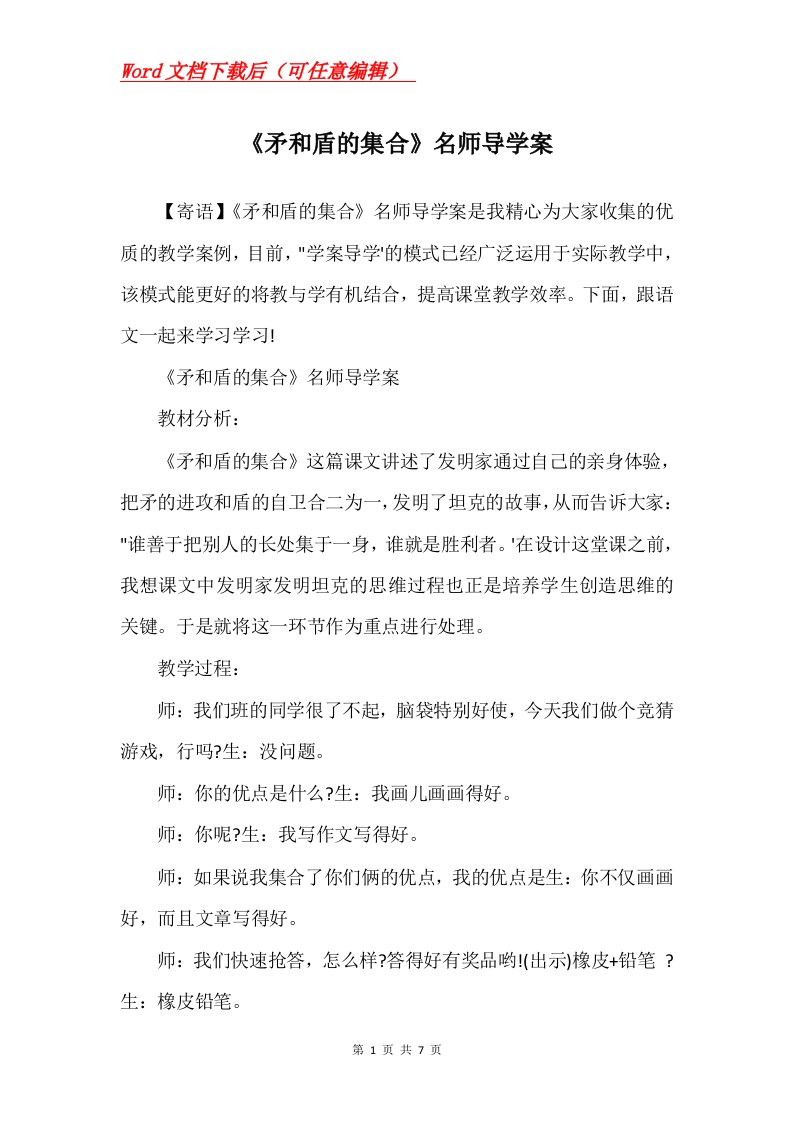 矛和盾的集合名师导学案