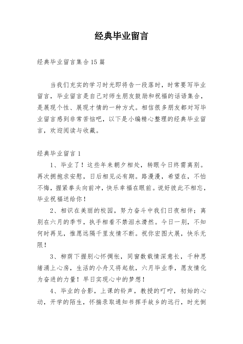 经典毕业留言_6