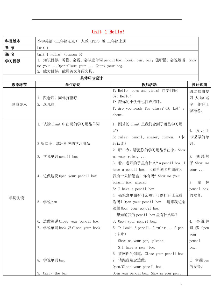 2014年秋三年级英语上册