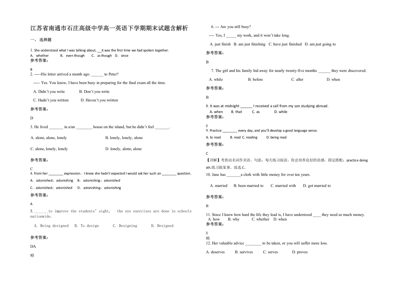 江苏省南通市石庄高级中学高一英语下学期期末试题含解析