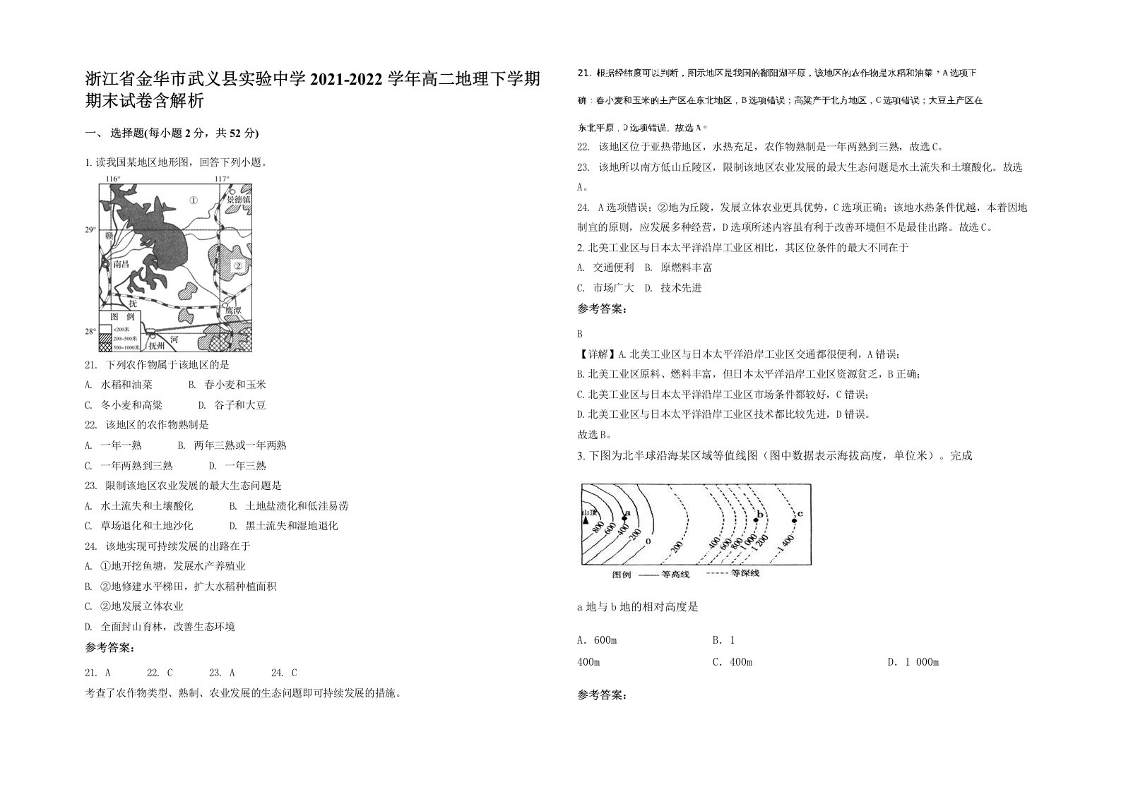 浙江省金华市武义县实验中学2021-2022学年高二地理下学期期末试卷含解析