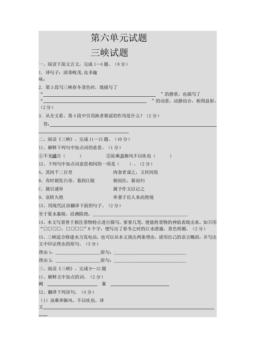 （中小学资料）第六单元试题