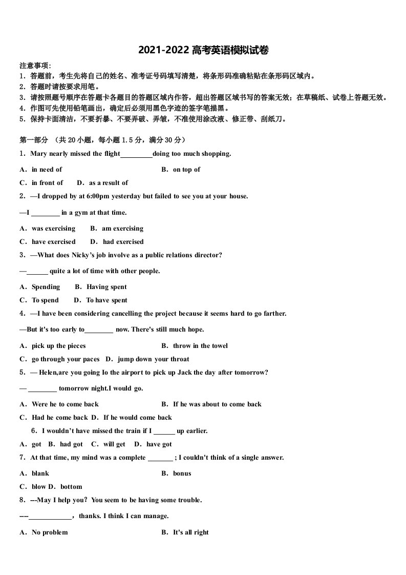 甘肃省秦安一中重点中学2022年高三第三次测评英语试卷含答案