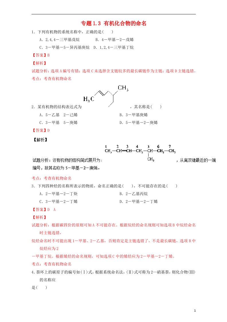 高中化学