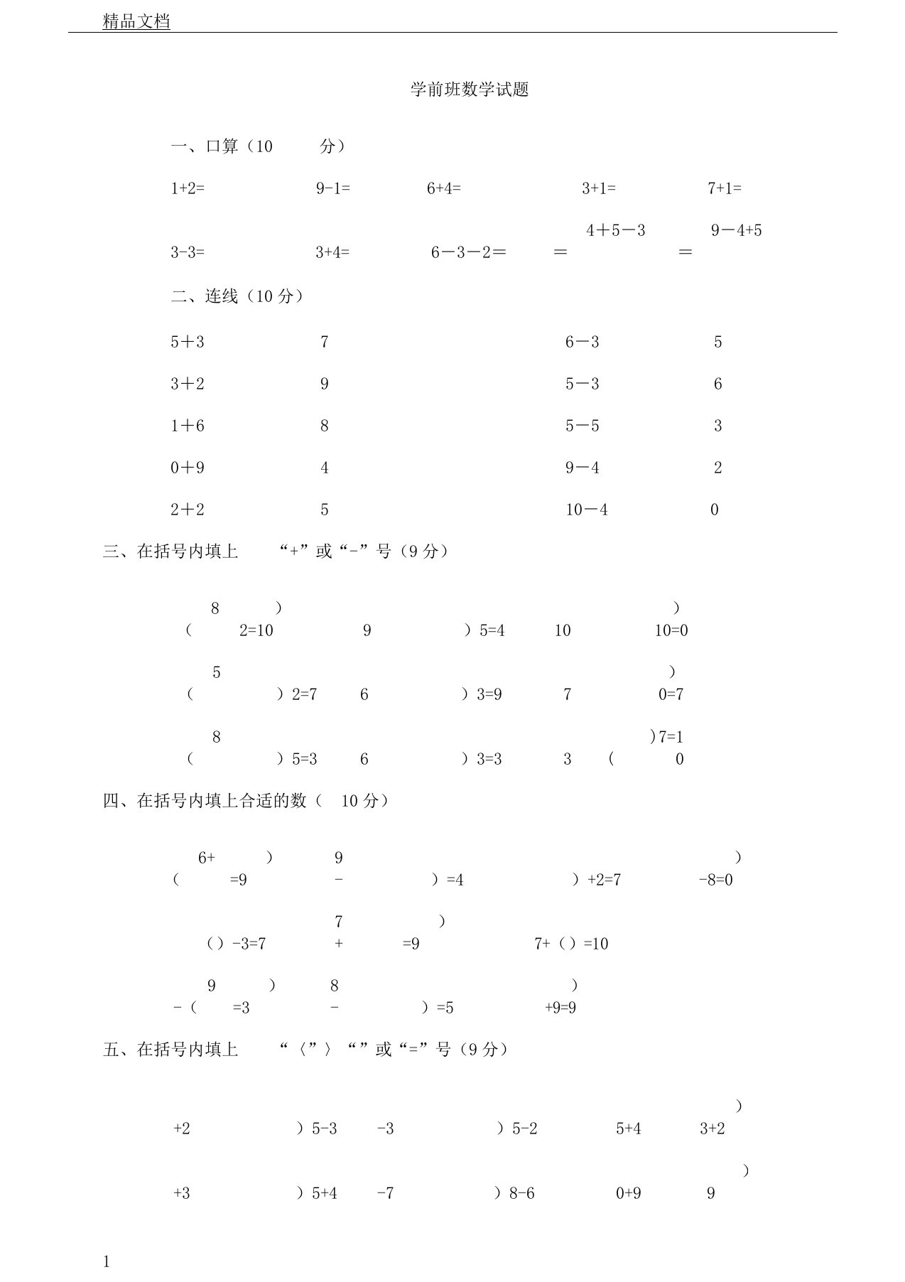 版学前班数学试题