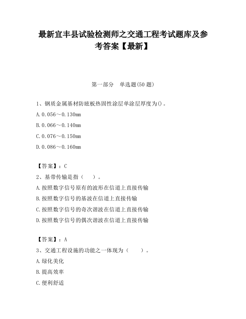 最新宜丰县试验检测师之交通工程考试题库及参考答案【最新】