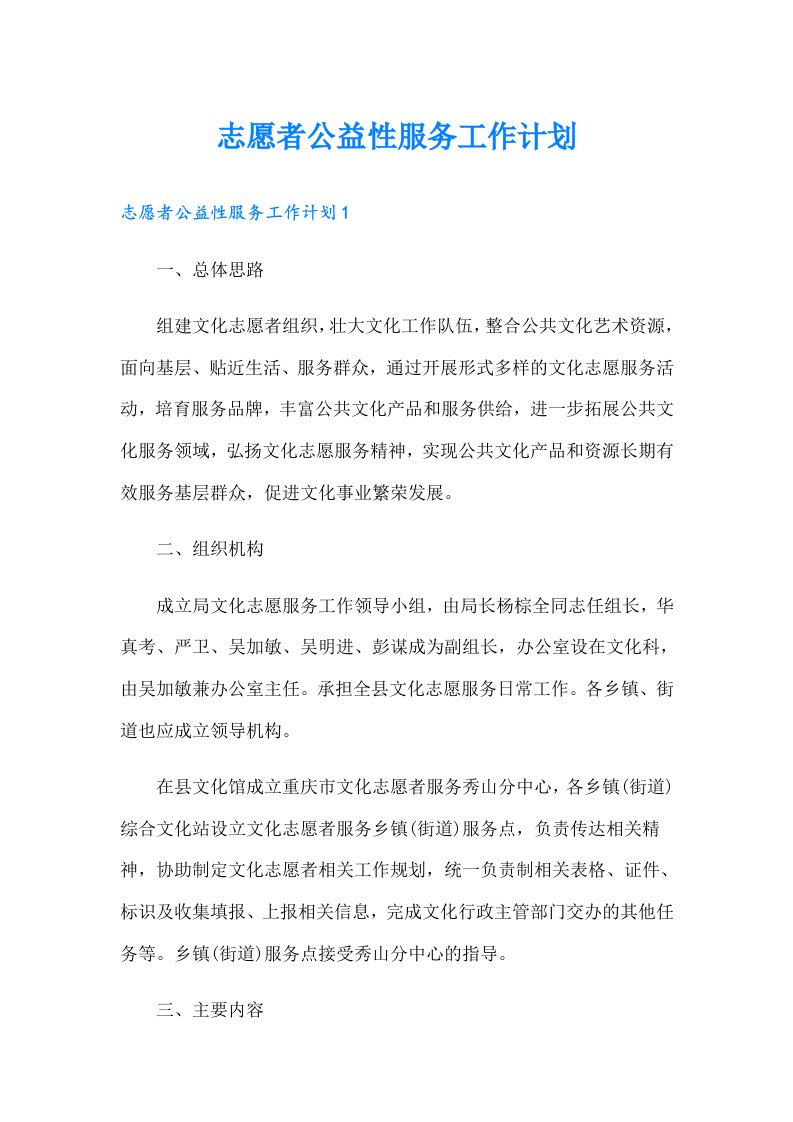 志愿者公益性服务工作计划