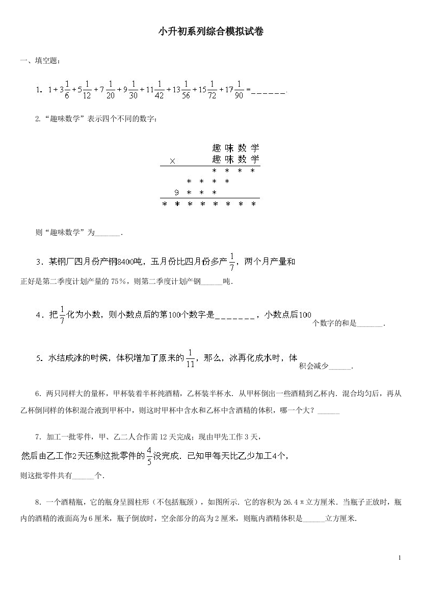 2021-2022学年小升初模拟题2套及答案测试题