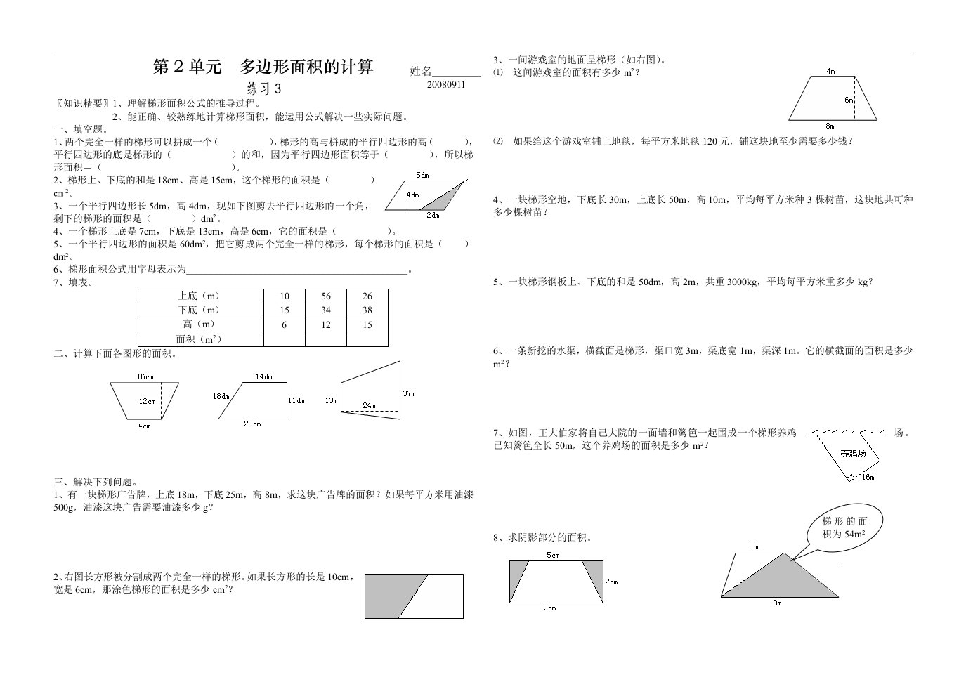 苏教国标版数学第2单元多边形面积的计算试卷（三）