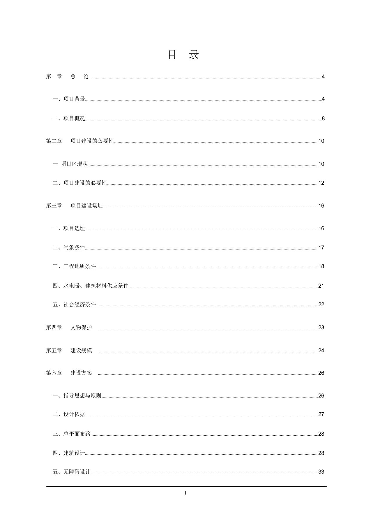 烈士陵园可行性研究报告