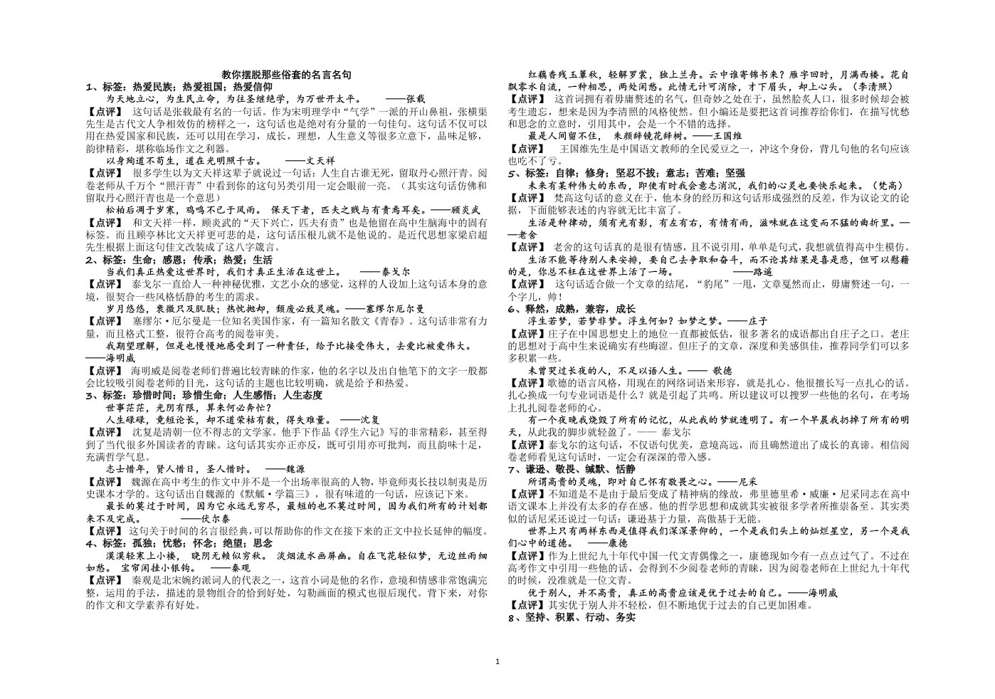 教你摆脱那些俗套的名言名句