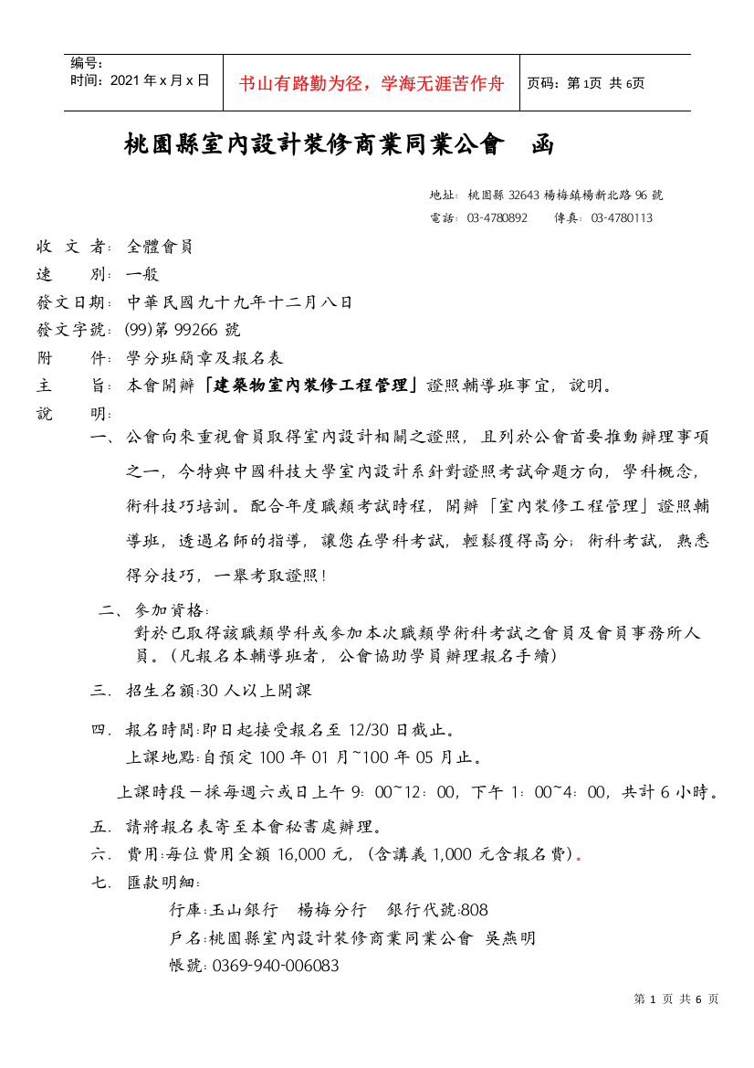 桃园县室内设计装修商业同业公会函