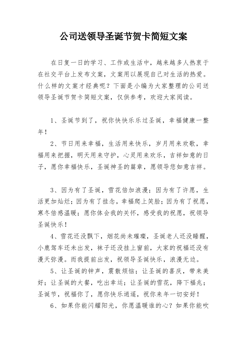 公司送领导圣诞节贺卡简短文案