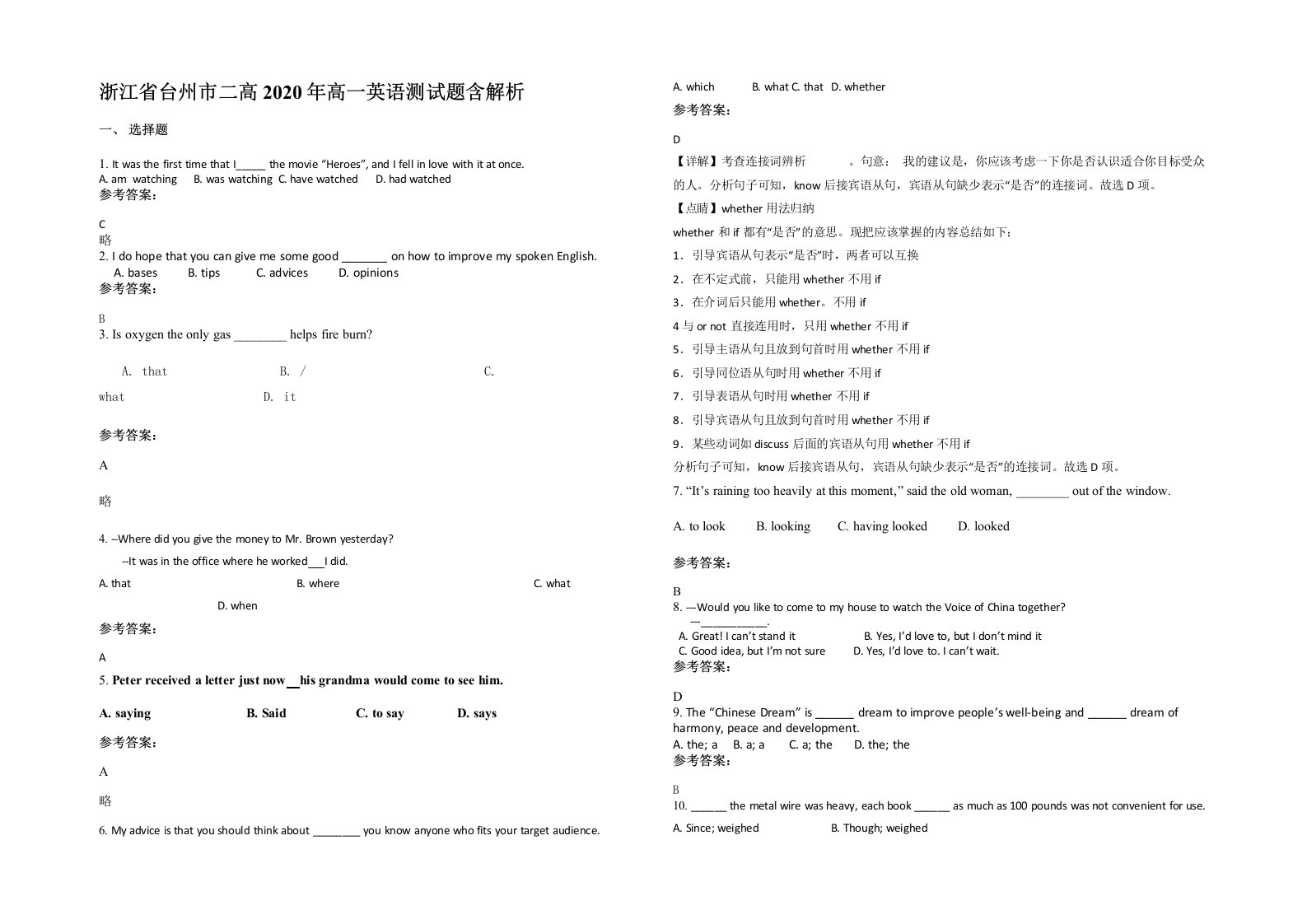 浙江省台州市二高2020年高一英语测试题含解析