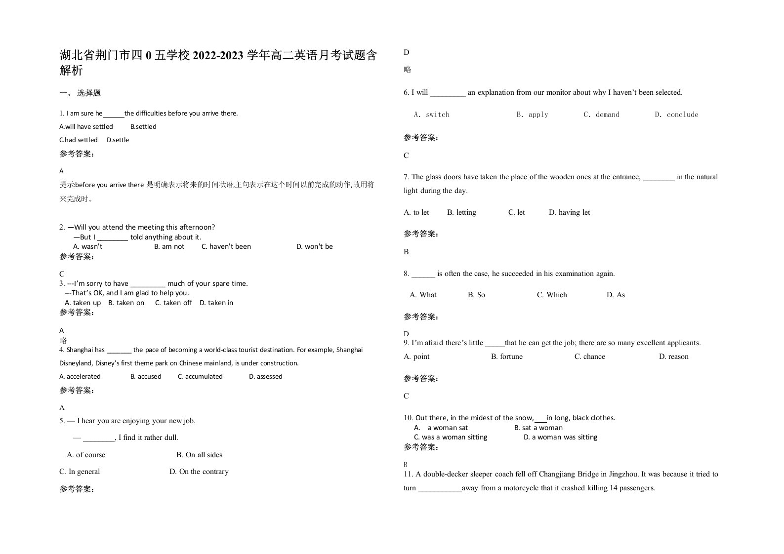 湖北省荆门市四0五学校2022-2023学年高二英语月考试题含解析