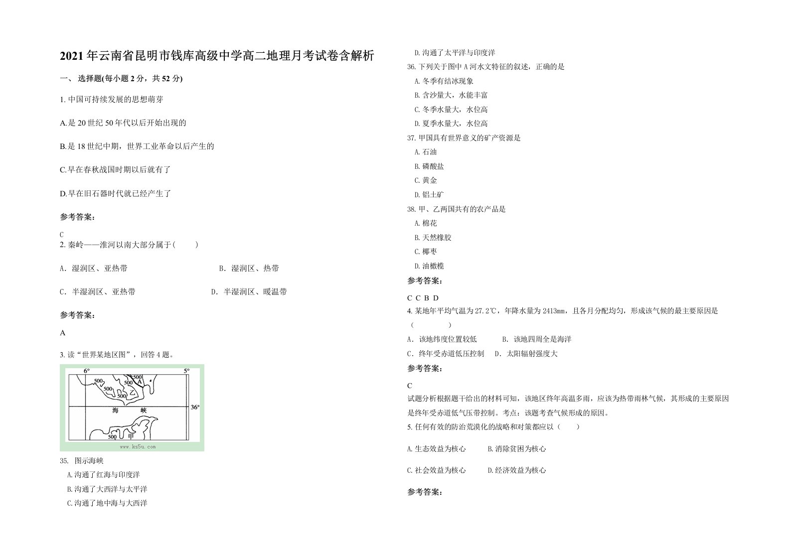 2021年云南省昆明市钱库高级中学高二地理月考试卷含解析