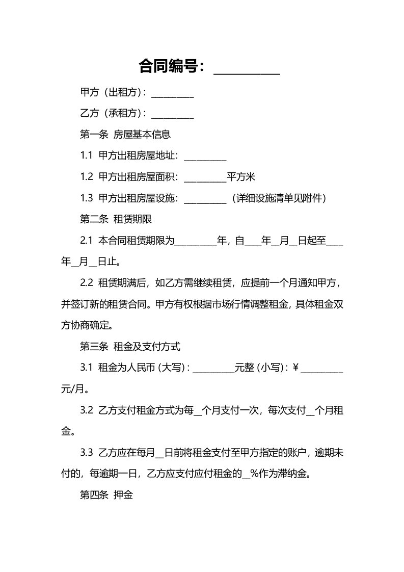 公租房租赁合同范本