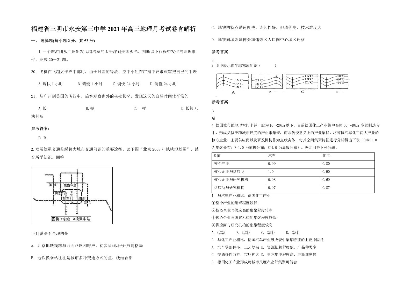 福建省三明市永安第三中学2021年高三地理月考试卷含解析