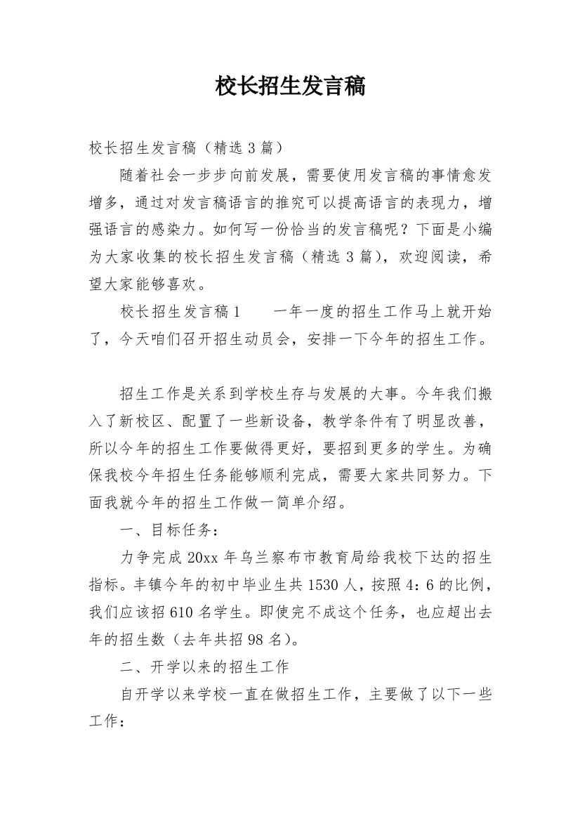 校长招生发言稿